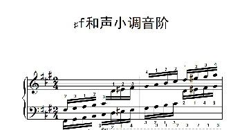 第六级 8.♯f和声小调音阶(中央音乐学院 钢琴(业余)考级教程 4-6级）
