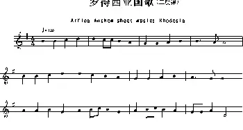 罗得西亚(Arfica Anthem sheet music:Rhodesia)各国国歌主旋律