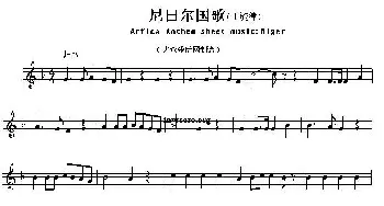 尼日尔(Arfica Anthem sheet music:Niger)各国国歌主旋律