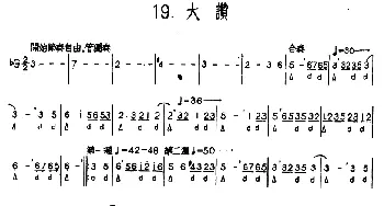 大赞(河北定州民间吹奏乐)