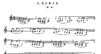 3首单簧管练习曲