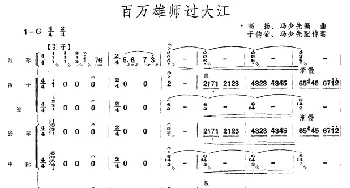 百万雄师过大江(月琴独奏民乐队伴奏总谱)  高扬 冯少先编曲 于传莹 冯少先配伴奏