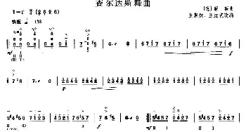 柳琴考级曲目八级 查尔达斯舞曲  王惠然 王红艺改编