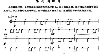 小军鼓练习曲18首