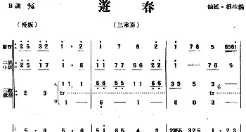 游春(民乐三重奏)  伯廷·根生编