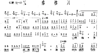 秦楼月(十番音乐)