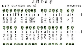 光阴的故事(六孔陶笛谱)