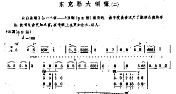 东克勒大喇嘛(二)(内蒙四弦独奏曲)