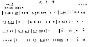 故乡(山东秧歌)中国民族民间舞曲选  何维青