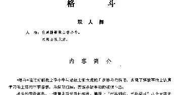 格斗(双人舞主旋律谱)