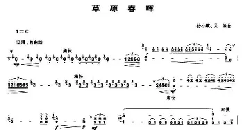 草原春晖(笙谱)