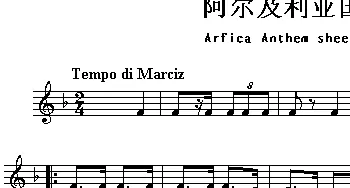 阿尔及利亚(Arfica Anthem sheet music:Algeria)各国国歌主旋律