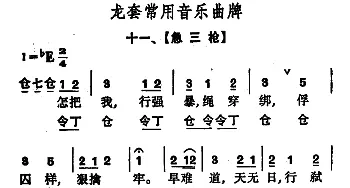 龙套常用音乐曲牌 11 急三枪