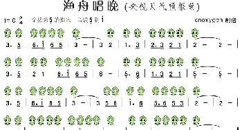 渔舟唱晚(央视天气预报版)(六孔陶笛谱)浦琪璋