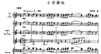 小步舞曲(木管乐器三重奏)莫扎特