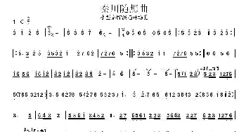 秦川随想曲(小型秦腔演唱开场曲)