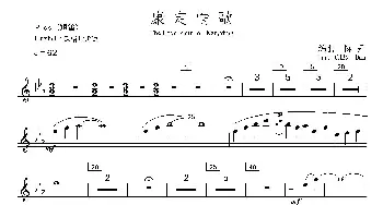 康定情歌(短笛分谱)陈丹 编曲