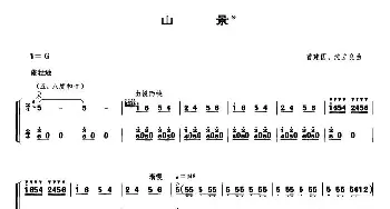 山景(笙谱)