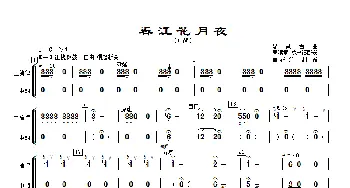 春江花月夜(主旋律与中胡分谱)古曲.秦鹏章 罗忠镕配器