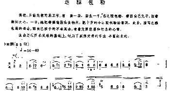 达雅包勒(内蒙四弦独奏曲)