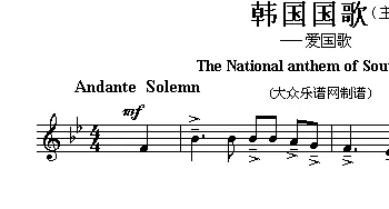 韩国(The national anthem of Asian countries)各国国歌主旋律