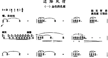 边陲风情(三弦)  杨宝智