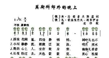 莫斯科郊外的晚上(六孔陶笛谱)