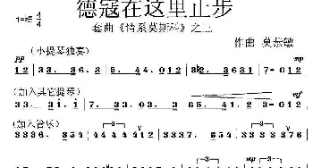 德寇在这里止步(套曲《情系莫斯科》之三)莫恭敏