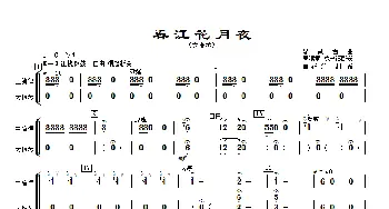 春江花月夜(主旋律与大提琴分谱)  古曲.秦鹏章 罗忠镕配器