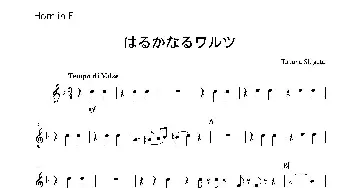 Haruka naru Warutsu(木管四重奏Horn分谱)