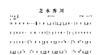 芝水秀川(埙独奏曲) 石正军 石正军