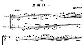 魔笛曲二(合奏)莫扎特