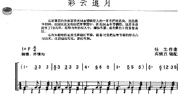 彩云追月(架子鼓·主旋律·鼓谱)任光作曲 高炳点