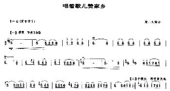 唱着歌儿赞家乡(唢呐谱)