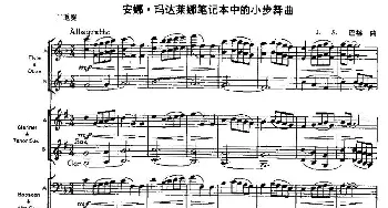 安娜·玛达莱娜笔记本中的小步舞曲(木管乐器二重奏)J·S·巴赫