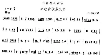 丰收山歌多又(云南花灯)中国民族民间舞曲选