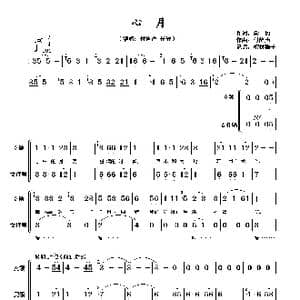 心月_歌谱投稿_词曲:常如 付笛声