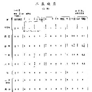 二泉映月 民乐合奏总谱 华彦钧曲 彭修文改编