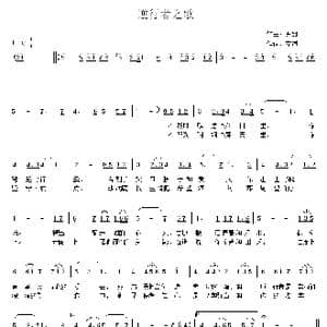 逆行者之歌_歌曲简谱_词曲:左道 尹甜