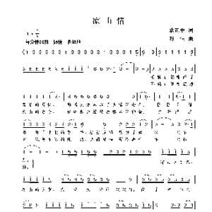 凉山情_歌曲简谱_词曲:欧正中 谢伟