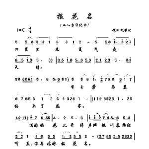 报花名_歌曲简谱