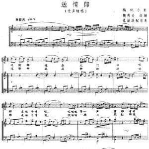 送情郎_民歌简谱_词曲: 榆林小曲 鞠秀芳改编 张新珉配伴奏