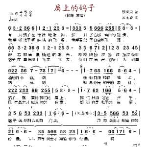 肩上的鸽子_歌谱投稿_词曲:胡世宗 冯玉岭