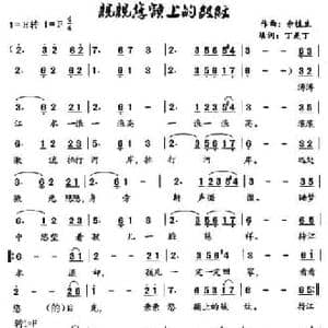 亲亲您额上的皱纹_民歌简谱_词曲:丁是丁 填词 余植生
