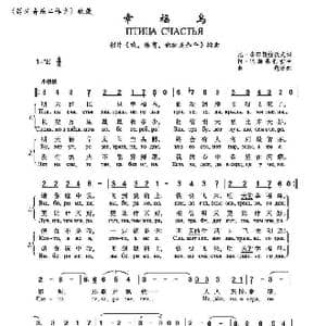 幸福鸟_歌谱投稿