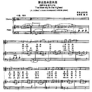 要说高来蓝天高_儿歌乐谱_词曲: 青海土族民歌 骆季超编曲