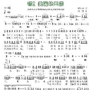 啊!美丽的玉树_歌谱投稿_词曲:倪永盛 王敏