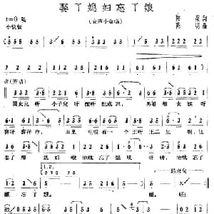 娶了媳妇忘了娘_合唱歌谱_词曲:陆启 陈明
