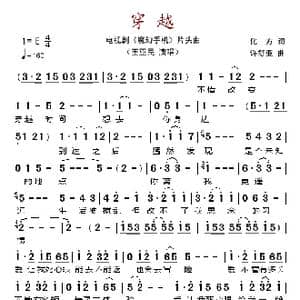 穿越_歌谱投稿