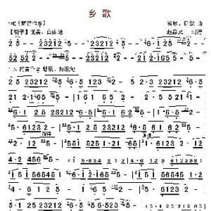 乡歌_歌曲简谱_词曲: 梁欣 张延武